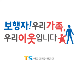 [AD]한국교통안전공단