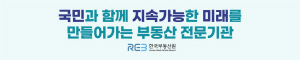 [AD]한국부동산원