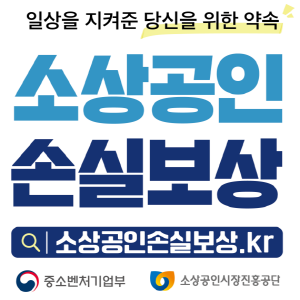 [AD]소상공인시장진흥공단