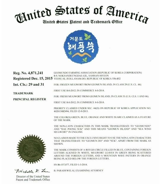 여수의 대표 특산품인 돌산갓김치와 거문도해풍쑥이 미국과 일본에서 해외상표를 등록했다. (사진 = 여수시)