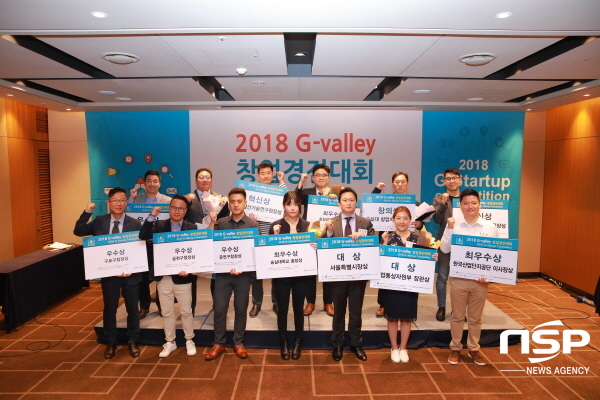 2018 G밸리 창업경진대회 수상자 단체사진 (사진 = 한국산업단지공단)