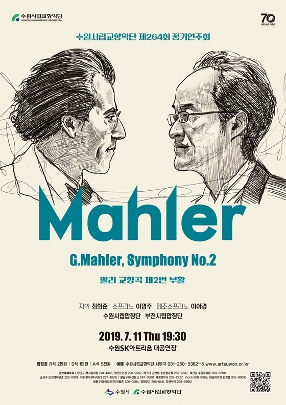 수원시립합창단 264회 정기연주회 포스터. (사진 = 수원시립합창단)