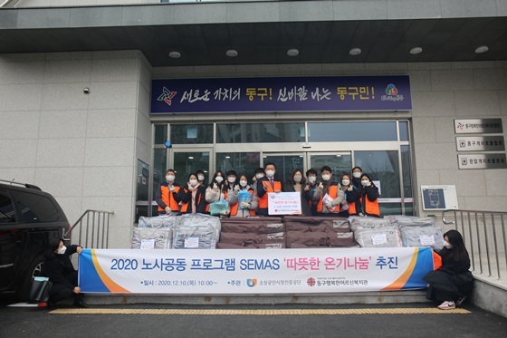소상공인시장진흥공단 임직원들의 지역 저소득 노인을 위한 온기나눔 활동 기념사진