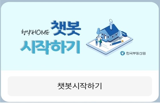 청약 홈 부동산 REB 한국부동산원