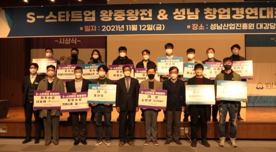 ‘2021 S-스타트업 왕중왕전·성남 창업경연대회’ 본선 시상식 열려 - 뉴스 썸네일 이미지
