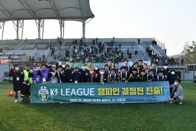 김포FC 플레이오프 경기 후 기념촬영 모습. (사진 = 김포시)