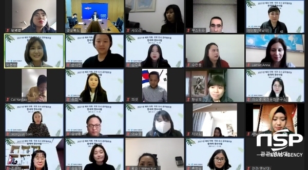 경상북도는 30일 5개국 14명 해외 자매·우호도시 공무원들을 대상으로 올해 6개월 간(6.1~11.30)의 한국어연수 프로그램을 온라인수료식을 개최했다고 밝혔다. (사진 = 경상북도)