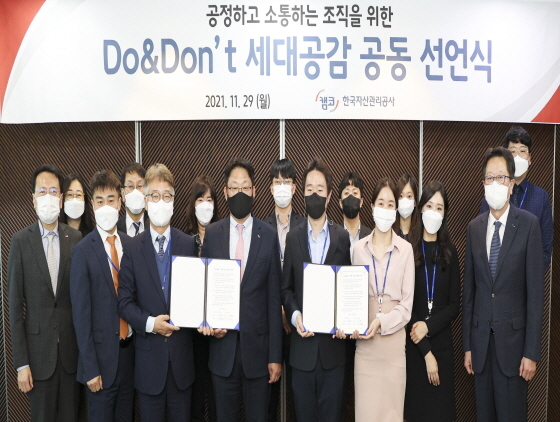 Do&Dont 공동 선언식 개최 (사진 = 캠코)