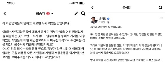 최승재 의원과 윤석열 후보의 페이스북 글 (사진 = 페이스북 캡처)