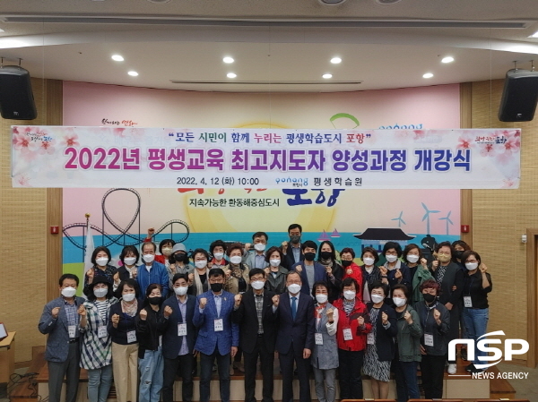 포항시는 12일 뱃머리 평생학습원 소강당에서 60명의 수강생을 대상으로 2022년 포항시 평생교육 최고지도자 양성과정 교육 개강식을 개최했다. (사진 = 포항시)