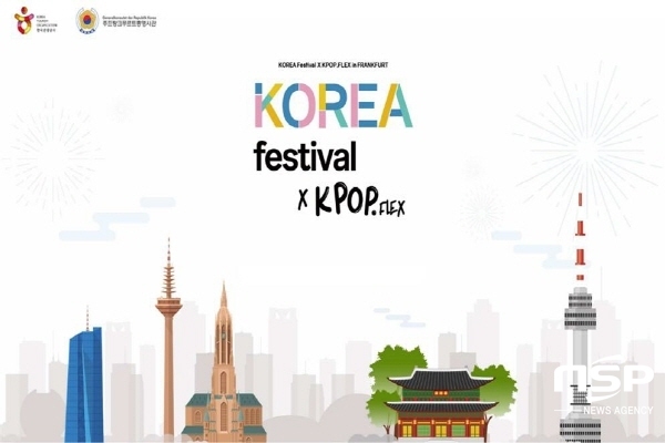 안동시는 이달 14일과 15일 2일간 독일에서 한국관광공사와 프랑크푸르트 총영사관이 주최하는 2022 Korea Festival X K-Pop Flex 행사에 참여한다. (사진 = 안동시)
