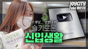 [포토]조이시티, 공식 유튜브 채널 ‘JOYCITY’ 구독자 수 10만명 돌파