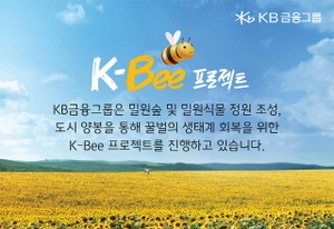 [NSP PHOTO]KB금융, 꿀벌 생태계 회복 앞장…연구보고서 발간