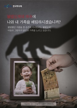 불법도박 근절 포스터 (사진 = 한국마사회)