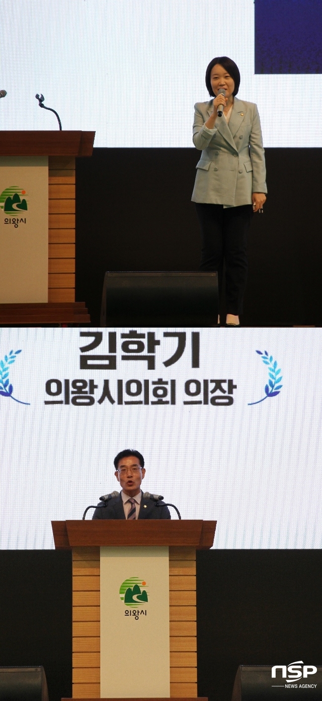 이소영 국회의원(위), 김학기 의왕시의회 의장이 축사를 하고 있다. (사진 = 김종식 기자)