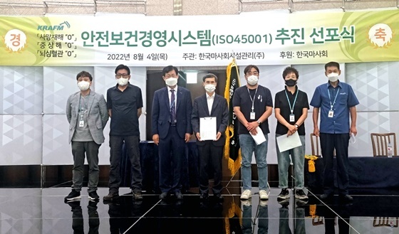 한국마사회시설관리 주식회사의 안전보건경영시스템(ISO45001) 구축 선포식 기념사진 (사진 = 한국마사회)