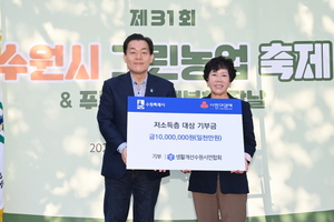 [NSP PHOTO]수원시 생활개선수원시연합회, 저소득층에 1000만원 기부