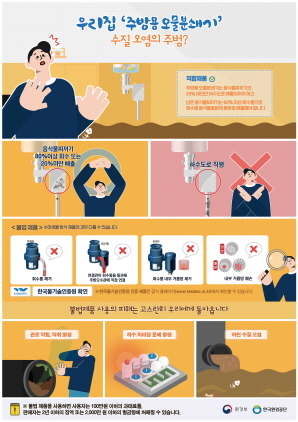 불법 주방용 오물분쇄기 사용 근절 홍보 포스터. (사진 = 양양군)