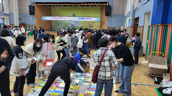 23일 신곡초학부모회와 학생회 주최로 3년만에 개최된 아나바다 알뜰시장에 많은 학생들과 학부모들이 참여하고 있다. (사진 = 김포교육지원청)