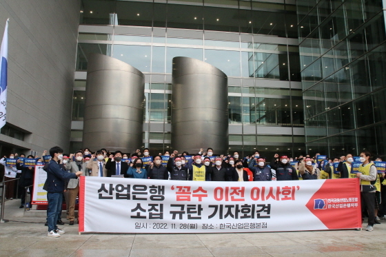 28일 한국산업은행 노조가 기자회견에서 기념촬영을 하고 있다. (사진 = 한국산업은행)