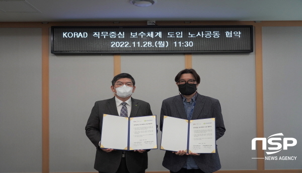한국원자력환경공단은 지난 28일 경주 본사에서 `직무중심 보수체계 도입을 위한 노사공동 협약식을 개최했다. (사진 = 한국원자력환경공단)