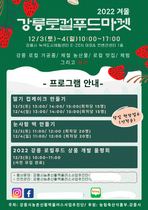 [NSP PHOTO]강릉시, ‘겨울 강릉로컬푸드마켓 & 토크콘서트’ 개최