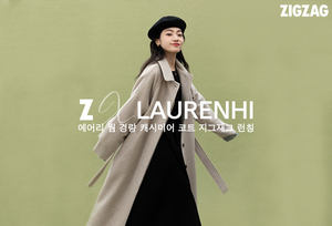 [포토]지그재그, Z 셀렉티드 시리즈의 로렌하이와 협업한 캐시미어 코트 출시