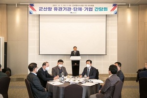 [포토]군산시, 군산항 유관기관·단체·기업 간담회 개최