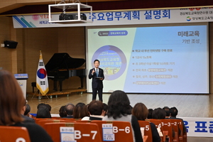 [포토]경북교육청, ‘2023 주요업무계획 설명회’ 개최