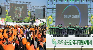 [NSP PHOTO]붐 업(UP) 페스타 성황으로 2023순천만국제정원박람회 기대감 높여
