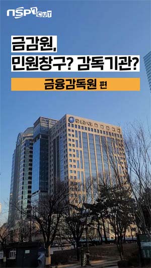 [NSP PHOTO]NSP7컷금융감독원 감독기관인가 민원창구인가