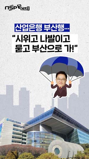 [NSP PHOTO]NSP7컷강석훈 산은 회장 어쩌다 하숙생 됐나부산 이전에 흔들리는 리더십