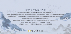 [NSPAD]해남군의회