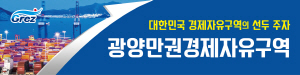 [NSPAD]광양만권경제자유구역청