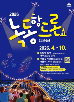 [NSPAD]고흥군
