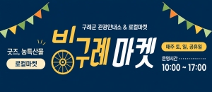 [NSPAD]구례군