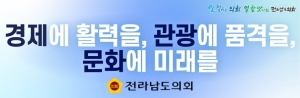 [NSPAD]전라남도의회
