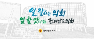 [NSPAD]전남도의회