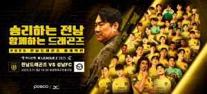 [NSPAD]전남드래곤즈