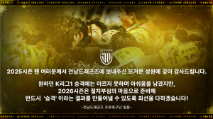 [NSPAD]전남드래곤즈