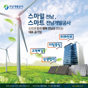 [AD]전남개발공사
