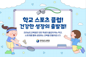 [NSPAD]전남교육청