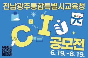 [NSPAD]전남광주특별시교육청