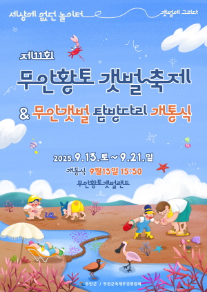 [NSPAD]무안군