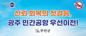 [NSPAD]무안군