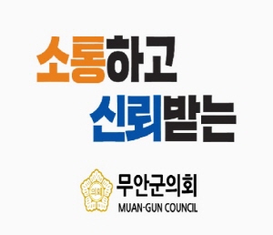[NSPAD]무안군의회