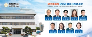 [NSPAD]무안군의회
