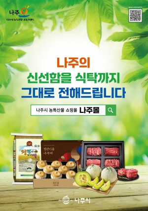 [NSPAD]나주시