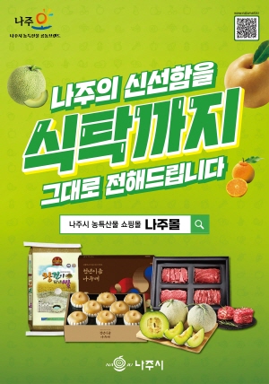 [NSPAD]나주시