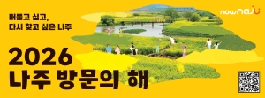 [NSPAD]나주시